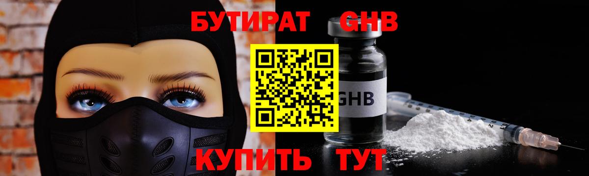Бутират 1.4BDO Ачхой-Мартан