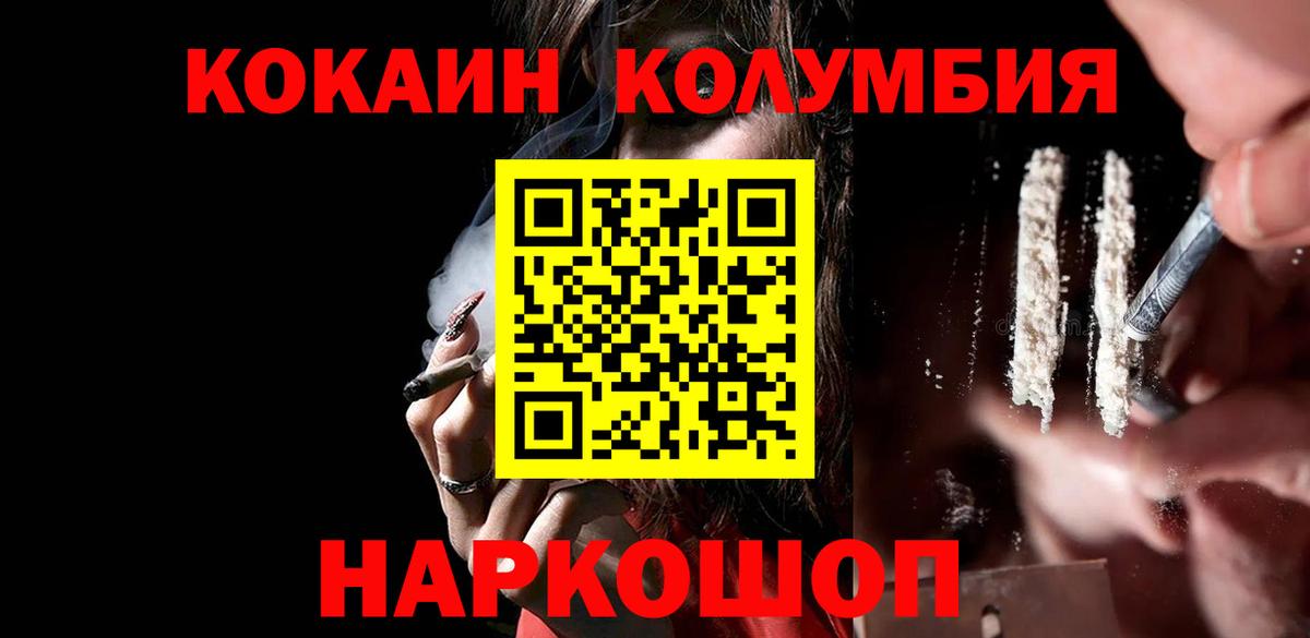 Cocaine Колумбийский  Вход с VPN  Кокаин Columbia  Ачхой-Мартан 