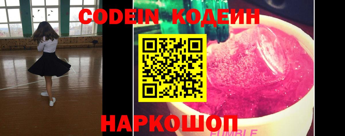 Кодеиновый сироп Lean напиток Lean (лин)  Вход с VPN  Ачхой-Мартан  Codein Purple Drank 