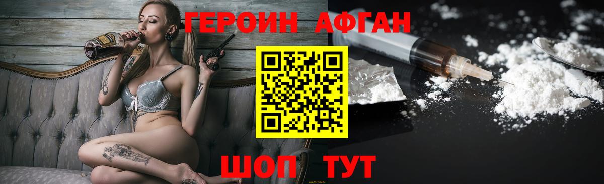 Героин хмурый  Вход с VPN  Ачхой-Мартан 