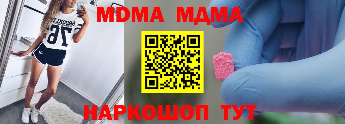 MDMA VHQ  Вход с VPN  Ачхой-Мартан  MDMA кристаллы 