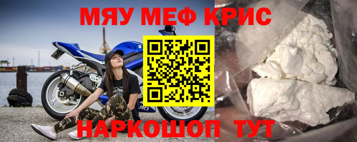 Мефедрон  МЕФ мяу мяу  Вход с VPN  Ачхой-Мартан  МЯУ-МЯУ  Мефедрон VHQ 